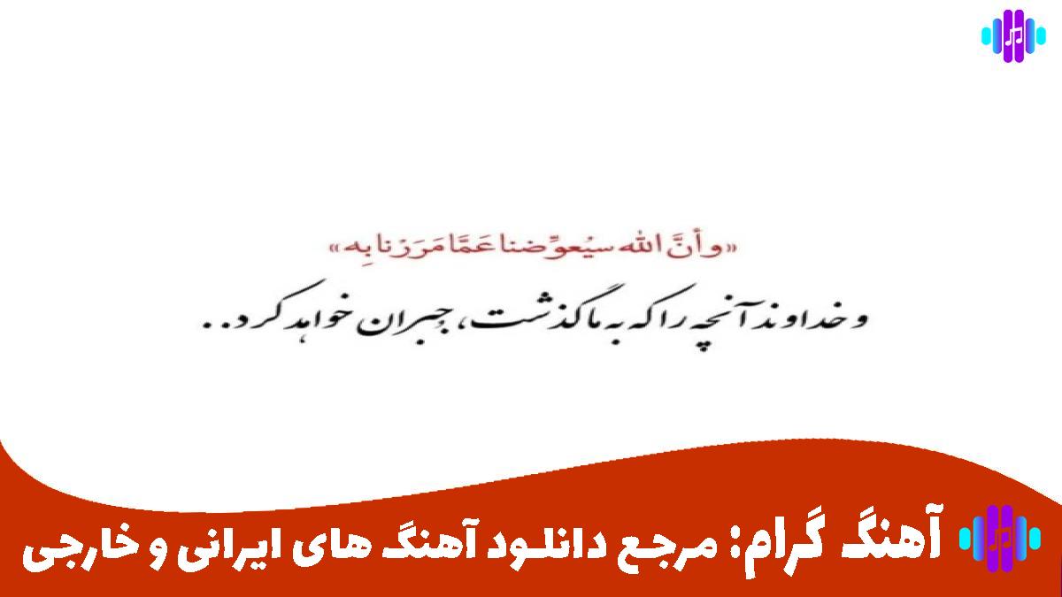 کاور آهنگ نه رفیق ساقی باوانم نه اهل شراوم از فربد رحیمی و رضا کرمی تارا و حمیدرضا بابایی